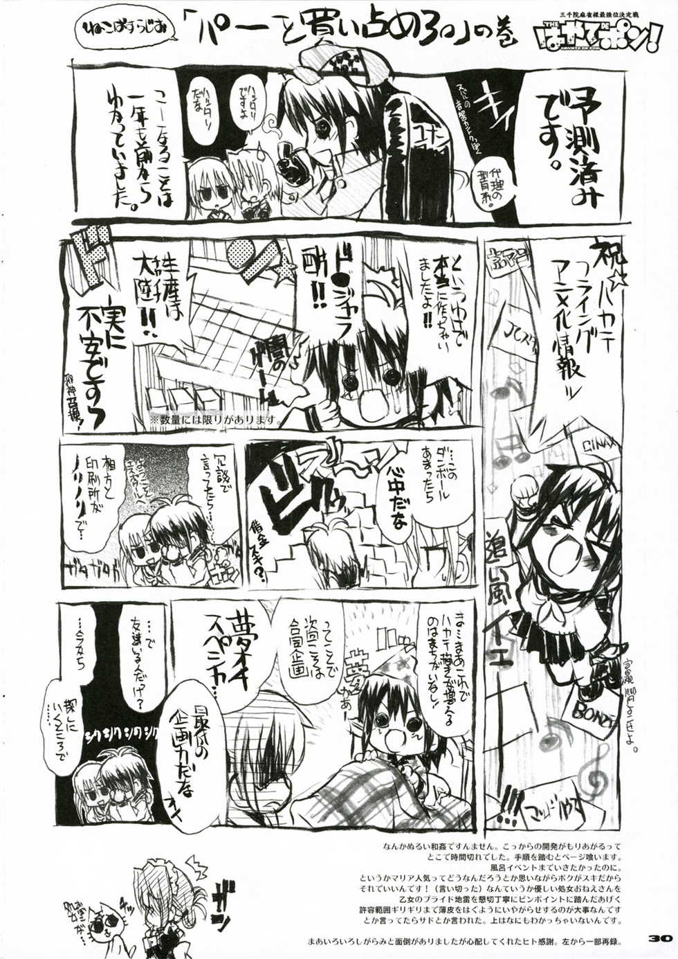 (C71) [Neko-bus Tei (Shaa)] THE Hayate DE Pon! SCENE MARIA (Hayate no Gotoku!) - Page 32