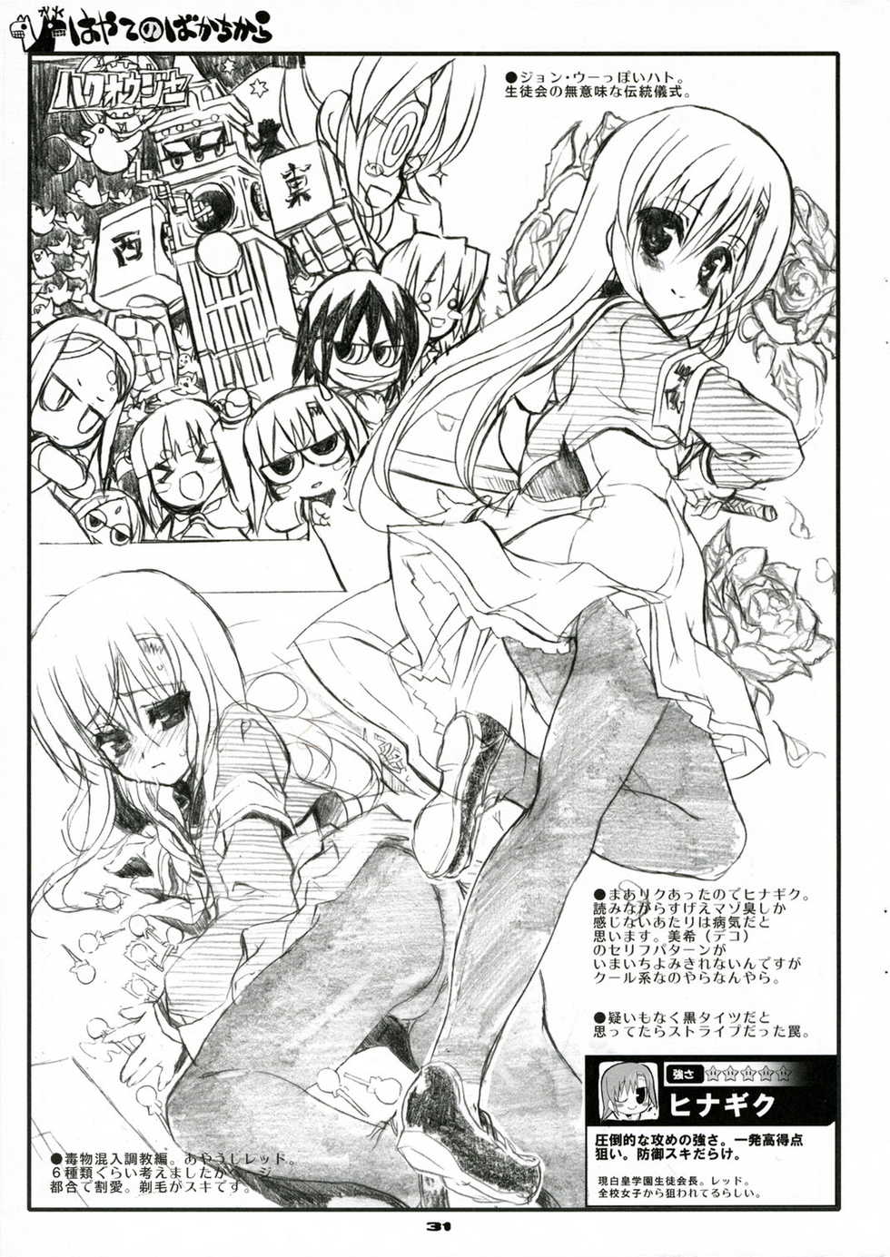 (C71) [Neko-bus Tei (Shaa)] THE Hayate DE Pon! SCENE MARIA (Hayate no Gotoku!) - Page 33
