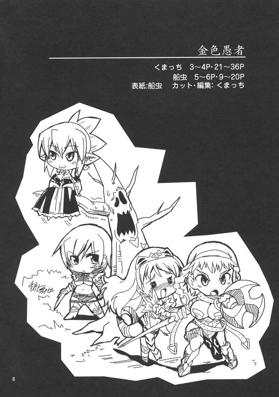 (C70) [Genki no mizu no wakutokoro (Funamushi, Kumacchi)] Konjiki Gusha (Makai Senki Disgaea 2, Queen's Blade) - Page 7