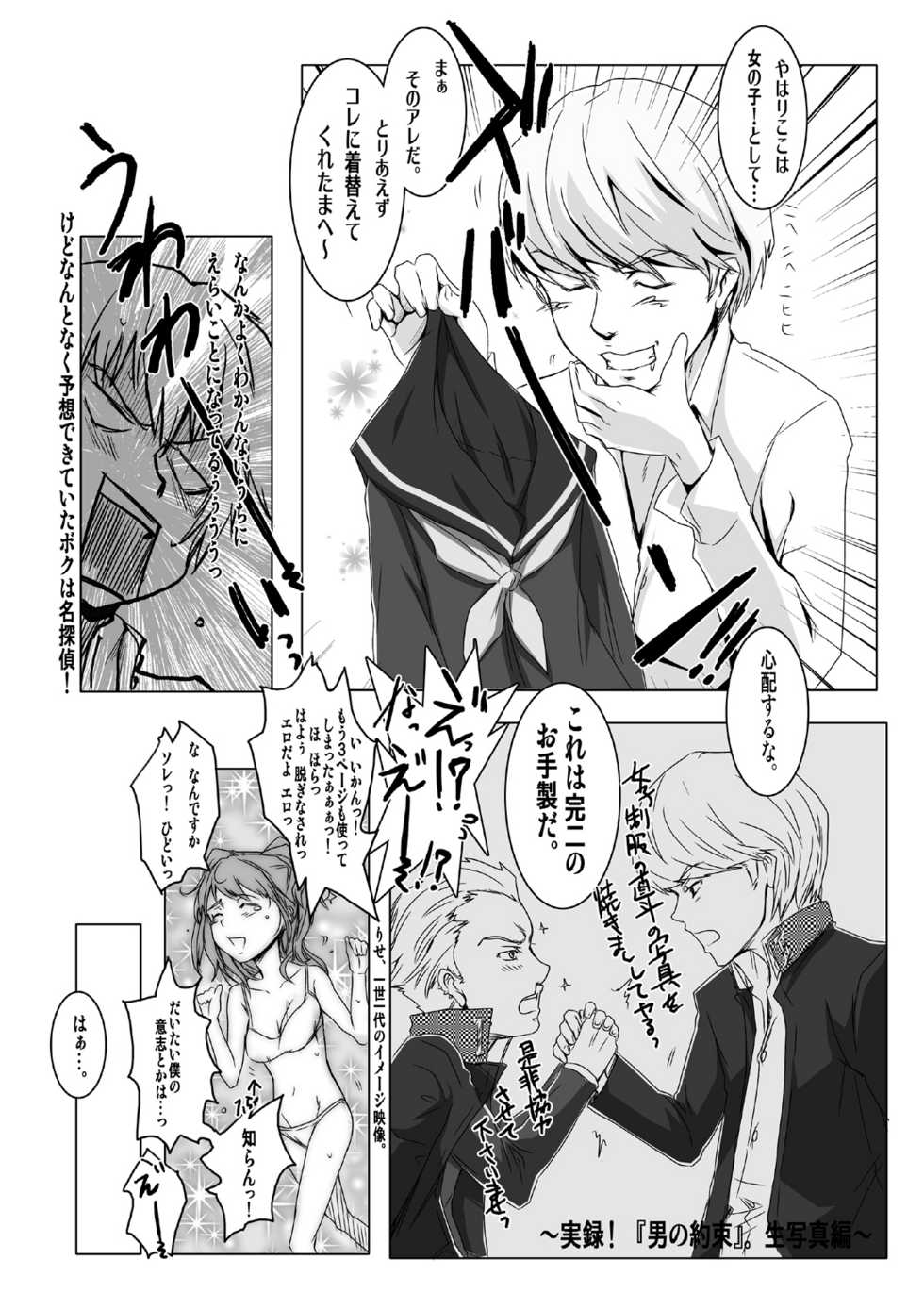 [RIBI Dou (Higata Akatsuki)] PLAYING P4 -2- (Persona 4) - Page 4