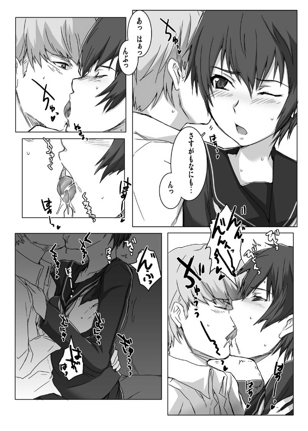 [RIBI Dou (Higata Akatsuki)] PLAYING P4 -2- (Persona 4) - Page 6