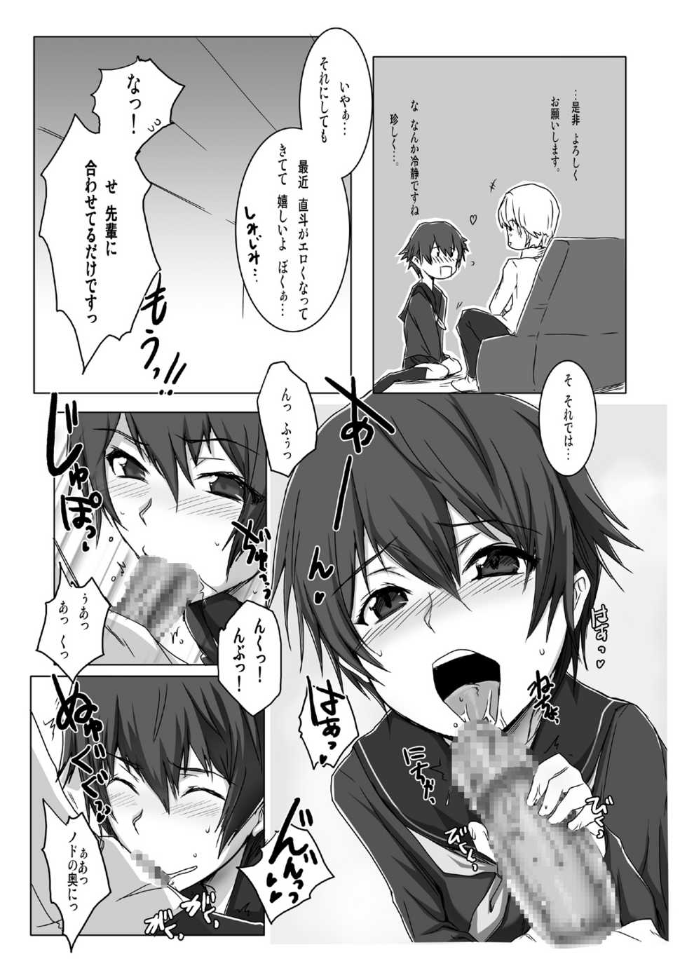 [RIBI Dou (Higata Akatsuki)] PLAYING P4 -2- (Persona 4) - Page 8