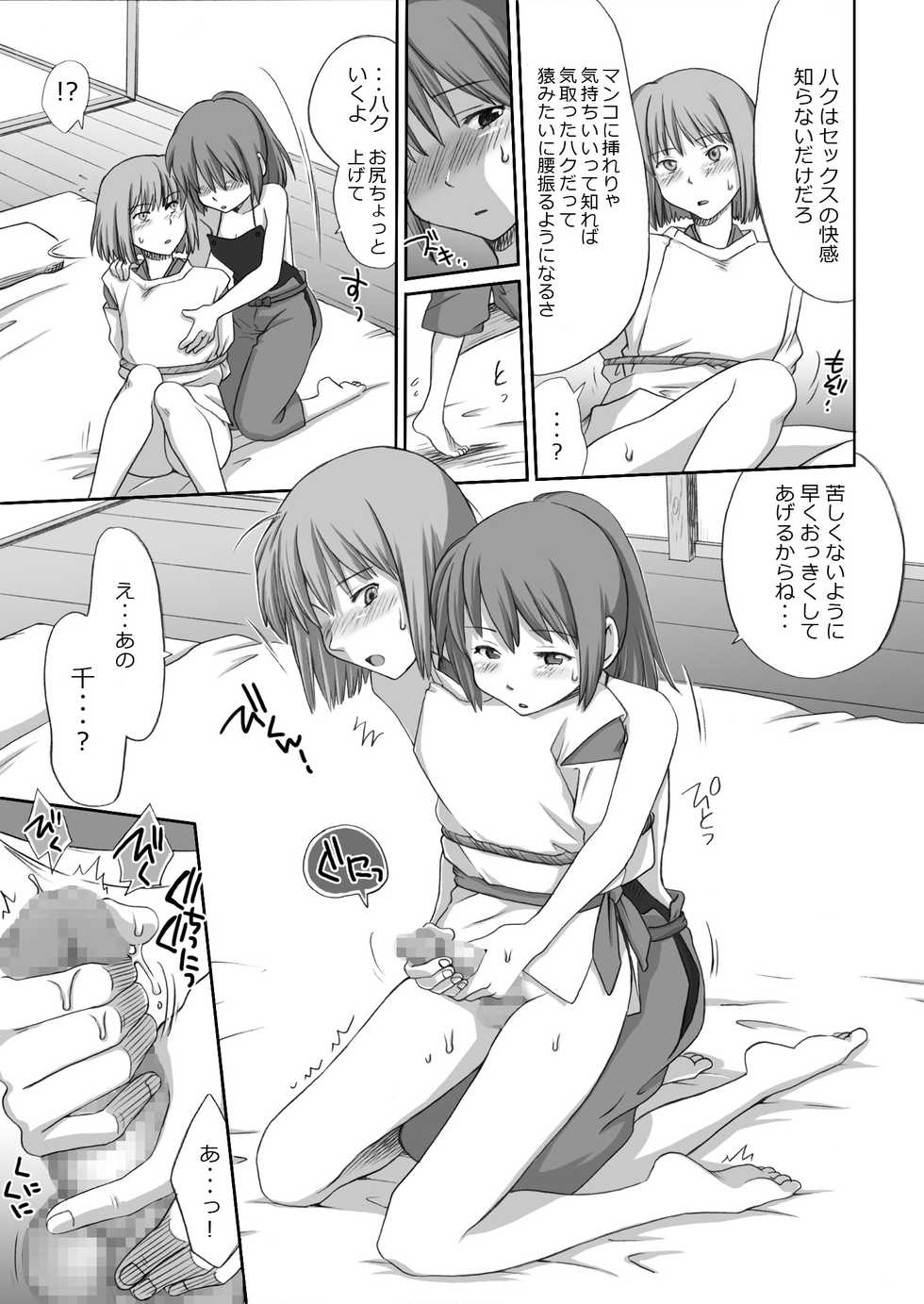 [Kuragakuya (Souko Souji)] Ghib-Love 02 ~Hakuryuu Sen Aitan~ (Spirited Away) - Page 20