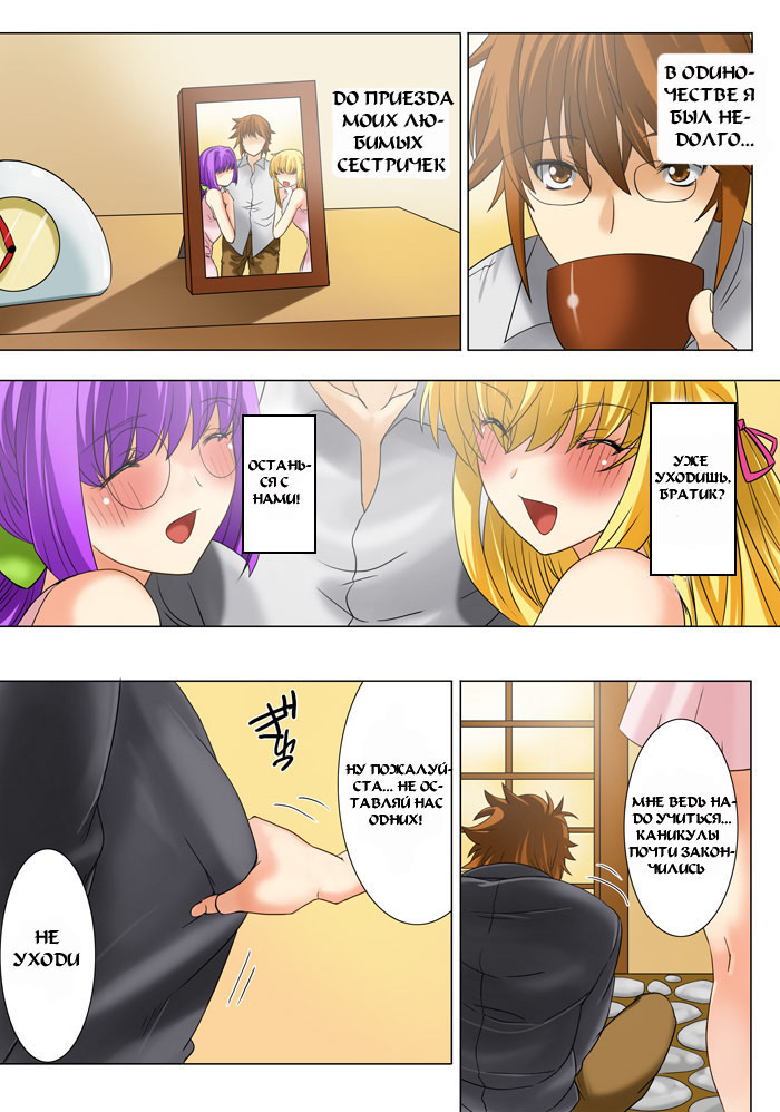 [Qoopie] Imouto Haramikeshon [RUS] - Page 11