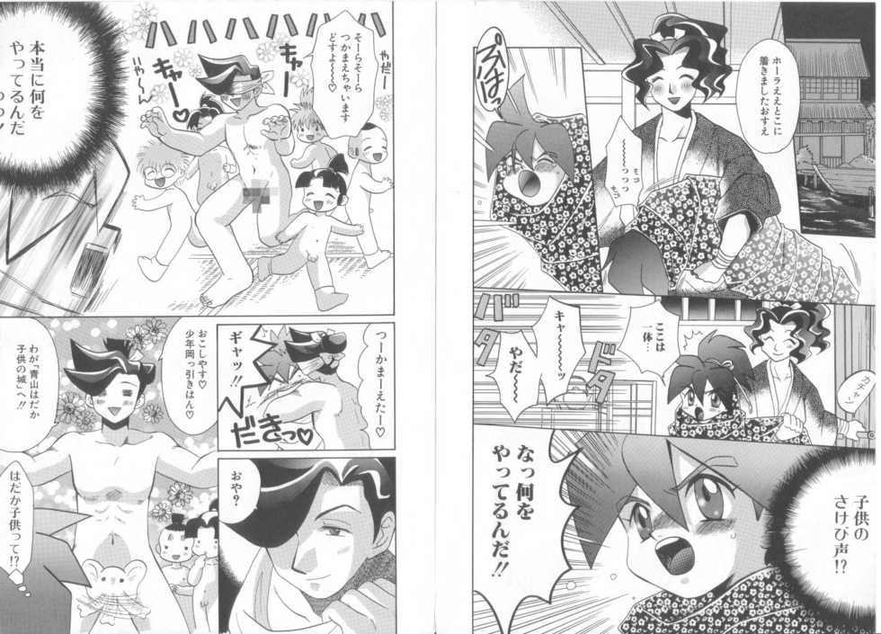 [Anthology] Romeo Vol.16 - Page 8