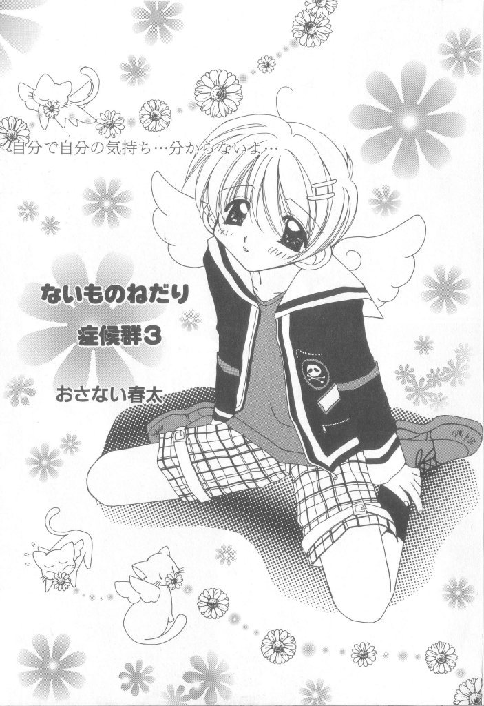 [Anthology] Romeo Vol.16 - Page 13