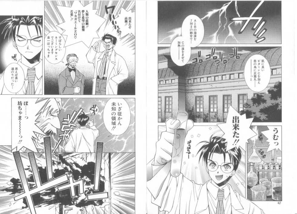 [Anthology] Romeo Vol.16 - Page 24