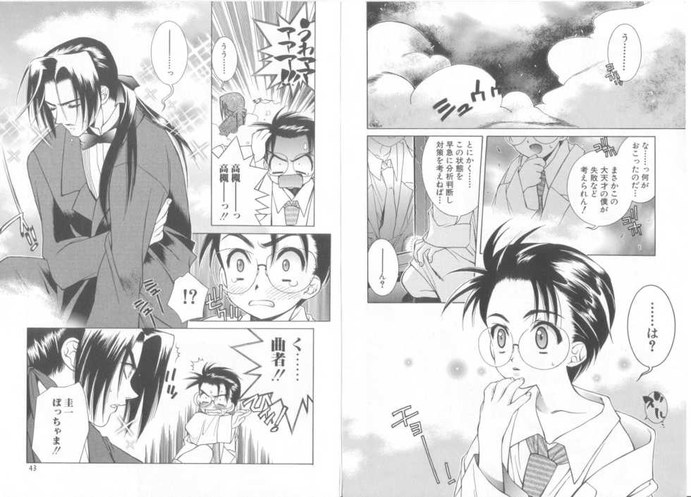 [Anthology] Romeo Vol.16 - Page 25