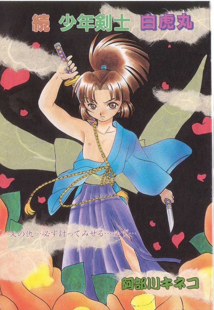 [Anthology] Romeo Vol.14 - Page 2