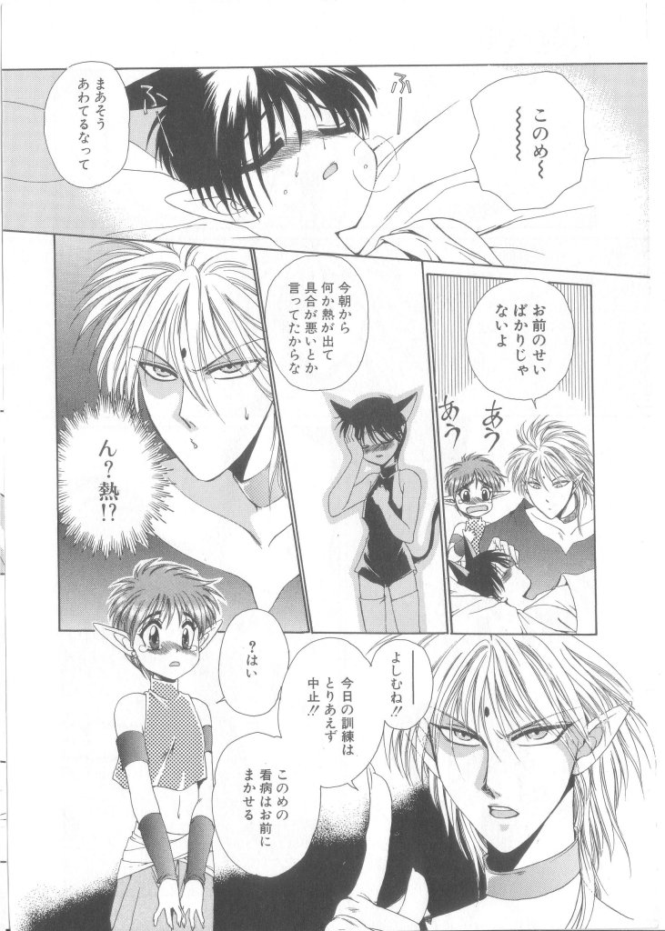 [Anthology] Romeo Vol.14 - Page 25