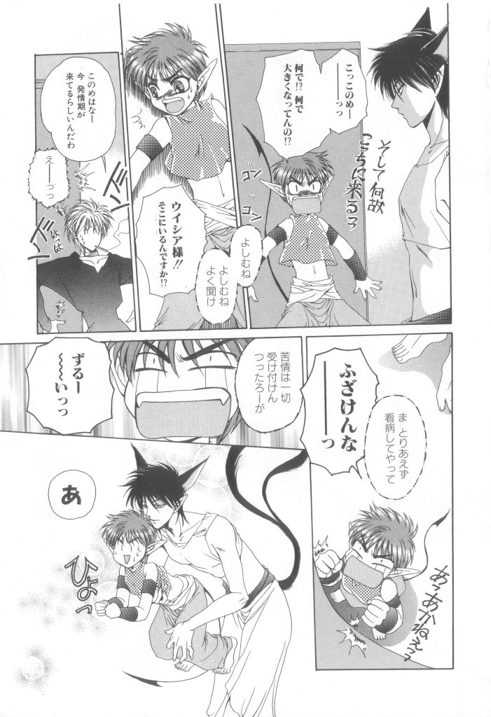 [Anthology] Romeo Vol.14 - Page 28