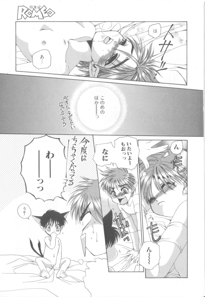 [Anthology] Romeo Vol.14 - Page 38