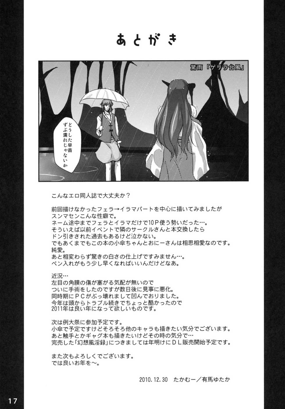 (C79) [TAIL UP! (Arima Yutaka)] SDSM (Touhou Project) - Page 16