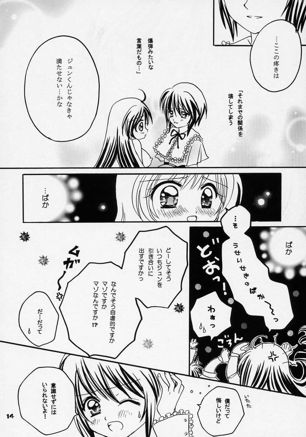 (C70) [Boku no Tampopo (Asahina Saya)] Yukashi ～Kogare III (Rozen Maiden) - Page 13