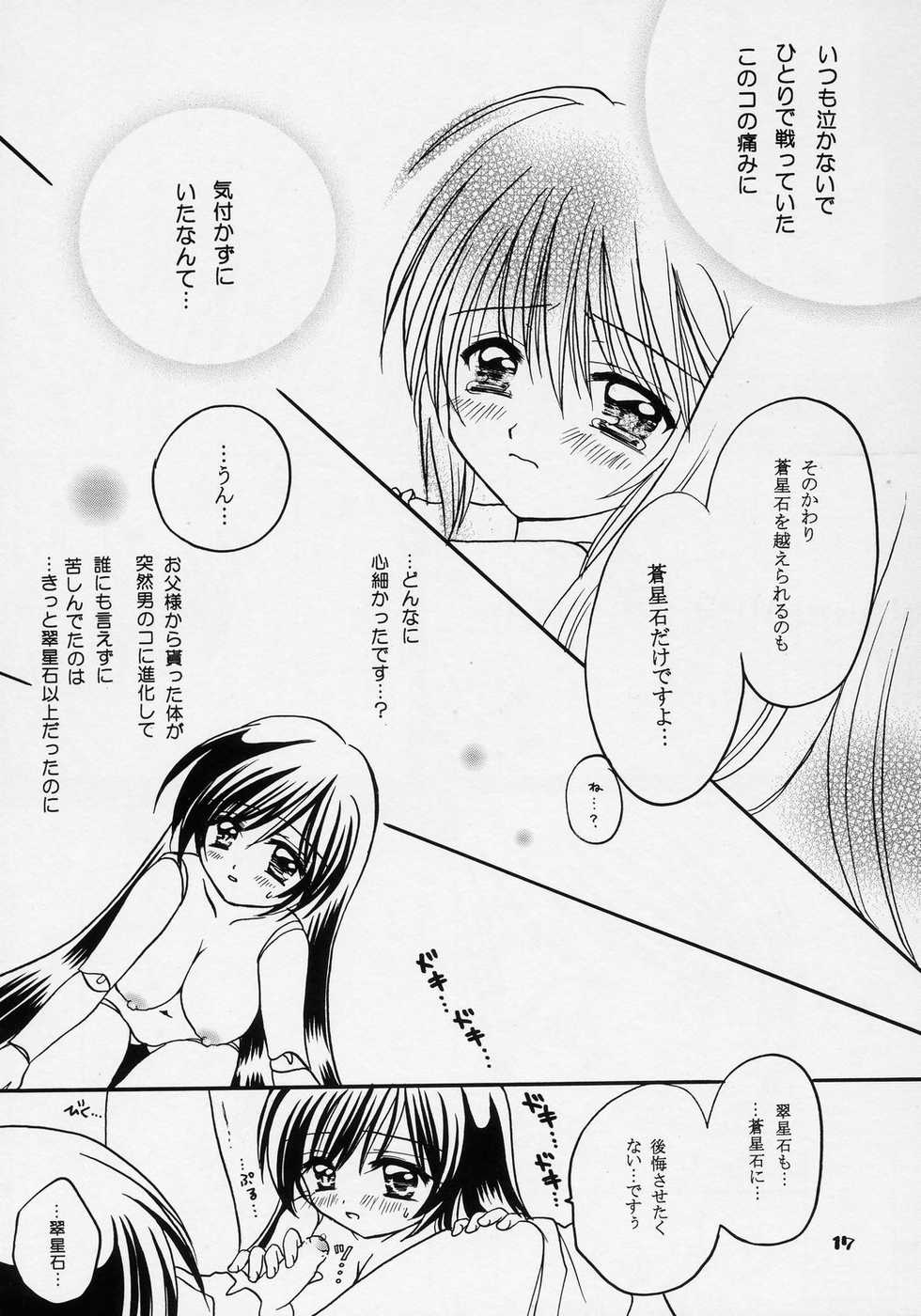 (C70) [Boku no Tampopo (Asahina Saya)] Yukashi ～Kogare III (Rozen Maiden) - Page 16
