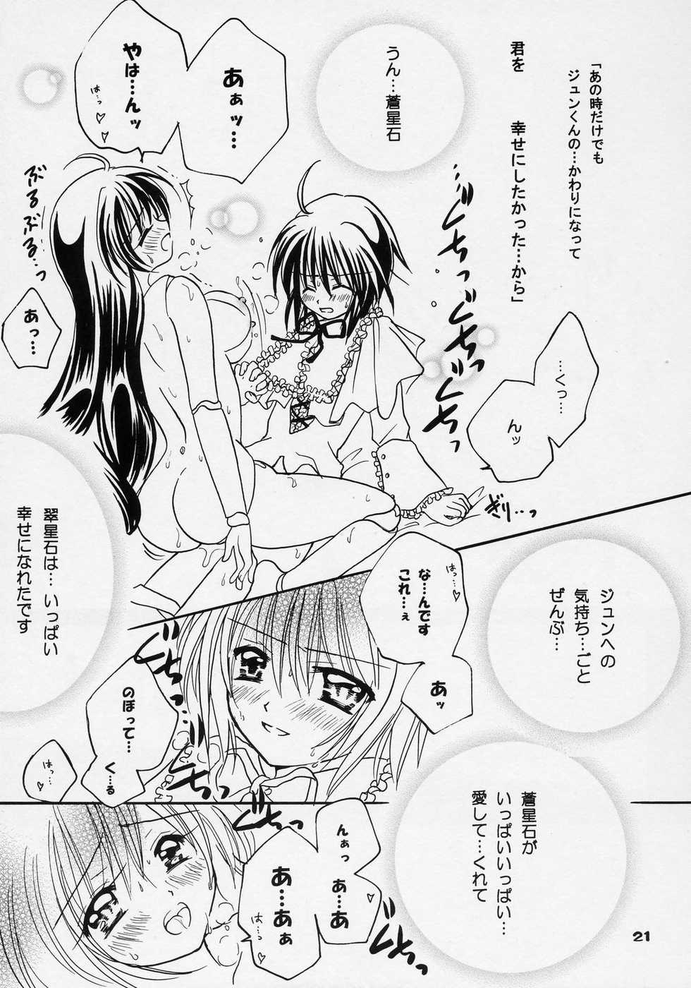 (C70) [Boku no Tampopo (Asahina Saya)] Yukashi ～Kogare III (Rozen Maiden) - Page 20