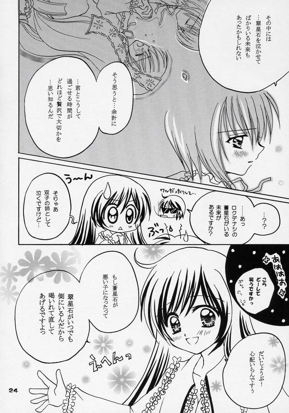 (C70) [Boku no Tampopo (Asahina Saya)] Yukashi ～Kogare III (Rozen Maiden) - Page 23