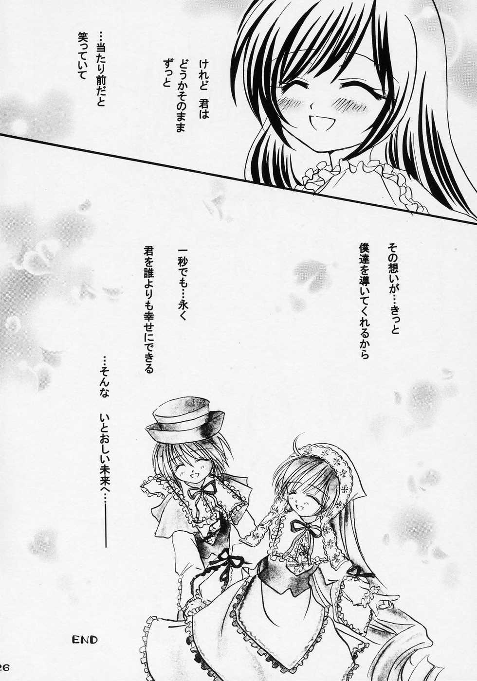 (C70) [Boku no Tampopo (Asahina Saya)] Yukashi ～Kogare III (Rozen Maiden) - Page 25