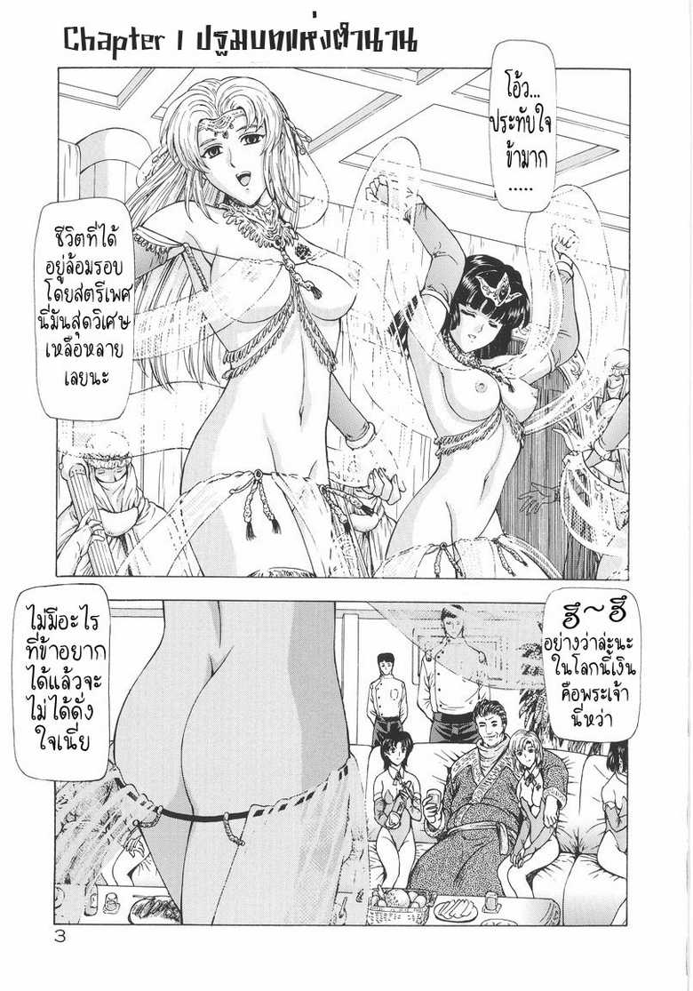[Mukai Masayoshi] Ginryuu no Reimei | Dawn of the Silver Dragon Vol. 1 [Thai ภาษาไทย] [T@NUKI] - Page 5