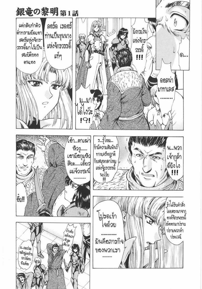 [Mukai Masayoshi] Ginryuu no Reimei | Dawn of the Silver Dragon Vol. 1 [Thai ภาษาไทย] [T@NUKI] - Page 9