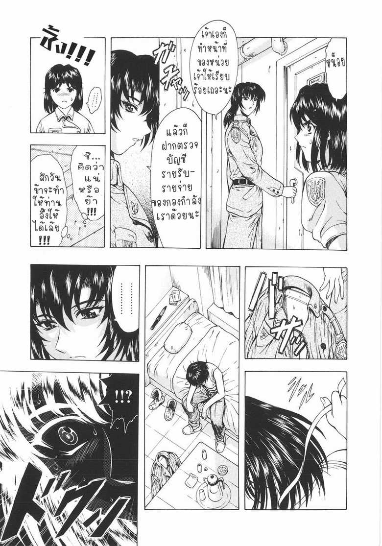[Mukai Masayoshi] Ginryuu no Reimei | Dawn of the Silver Dragon Vol. 1 [Thai ภาษาไทย] [T@NUKI] - Page 17