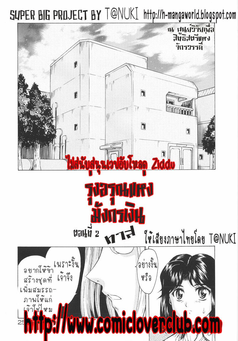 [Mukai Masayoshi] Ginryuu no Reimei | Dawn of the Silver Dragon Vol. 1 [Thai ภาษาไทย] [T@NUKI] - Page 27