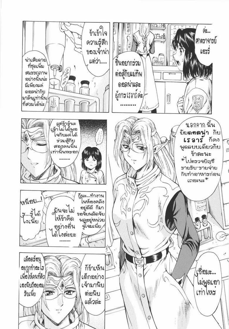 [Mukai Masayoshi] Ginryuu no Reimei | Dawn of the Silver Dragon Vol. 1 [Thai ภาษาไทย] [T@NUKI] - Page 28