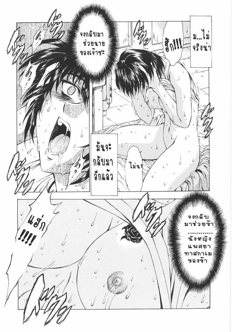 [Mukai Masayoshi] Ginryuu no Reimei | Dawn of the Silver Dragon Vol. 1 [Thai ภาษาไทย] [T@NUKI] - Page 31