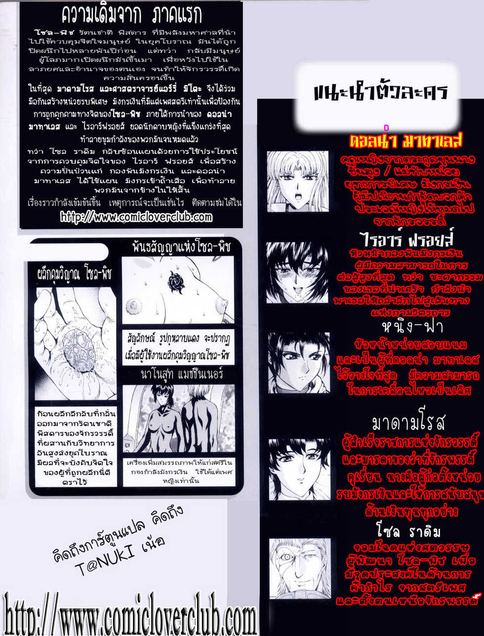 [Mukai Masayoshi] Ginryuu no Reimei | Dawn of the Silver Dragon Vol. 2 [Thai ภาษาไทย] [T@NUKI] - Page 6
