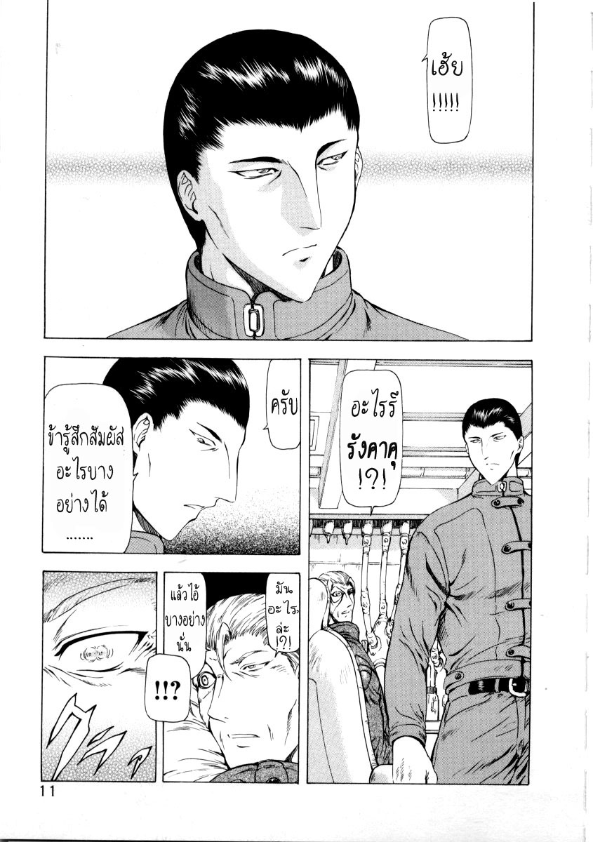 [Mukai Masayoshi] Ginryuu no Reimei | Dawn of the Silver Dragon Vol. 2 [Thai ภาษาไทย] [T@NUKI] - Page 15