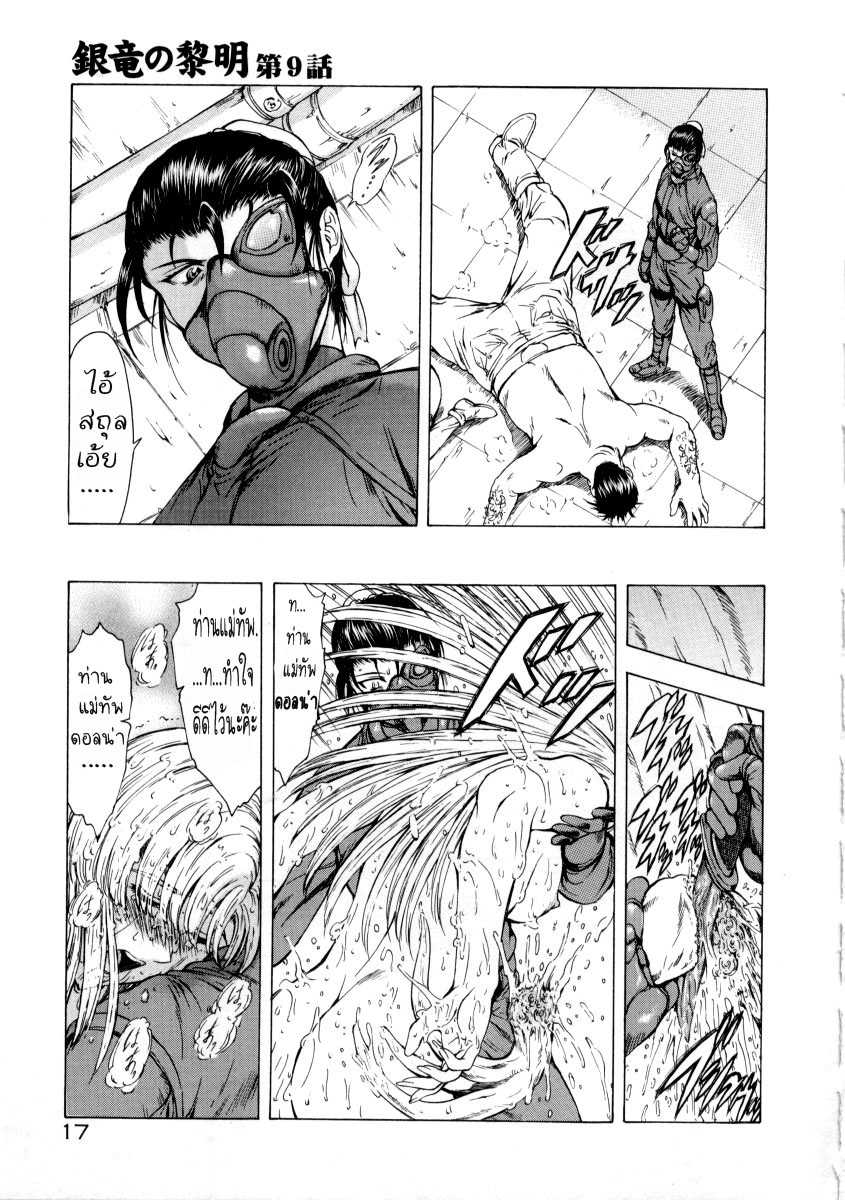 [Mukai Masayoshi] Ginryuu no Reimei | Dawn of the Silver Dragon Vol. 2 [Thai ภาษาไทย] [T@NUKI] - Page 21
