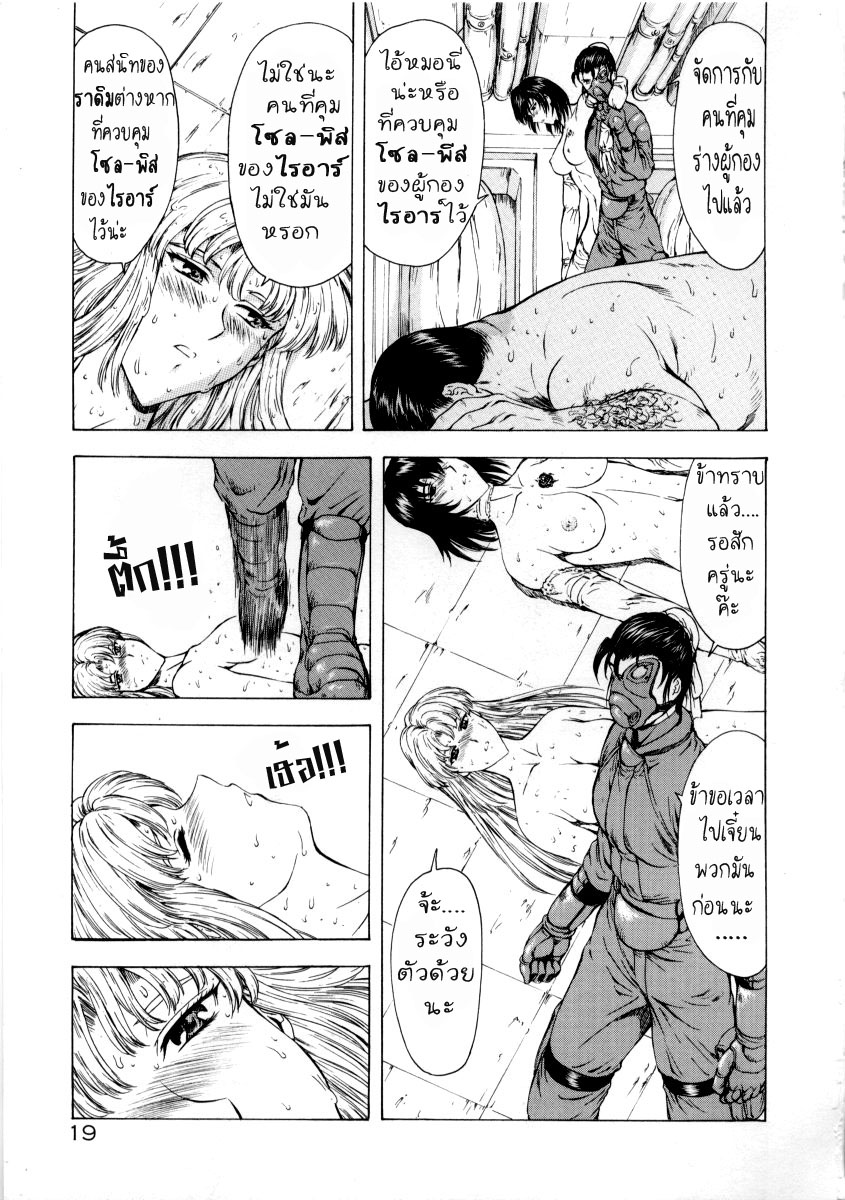 [Mukai Masayoshi] Ginryuu no Reimei | Dawn of the Silver Dragon Vol. 2 [Thai ภาษาไทย] [T@NUKI] - Page 23