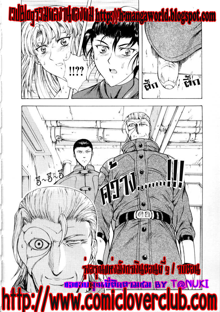 [Mukai Masayoshi] Ginryuu no Reimei | Dawn of the Silver Dragon Vol. 2 [Thai ภาษาไทย] [T@NUKI] - Page 26