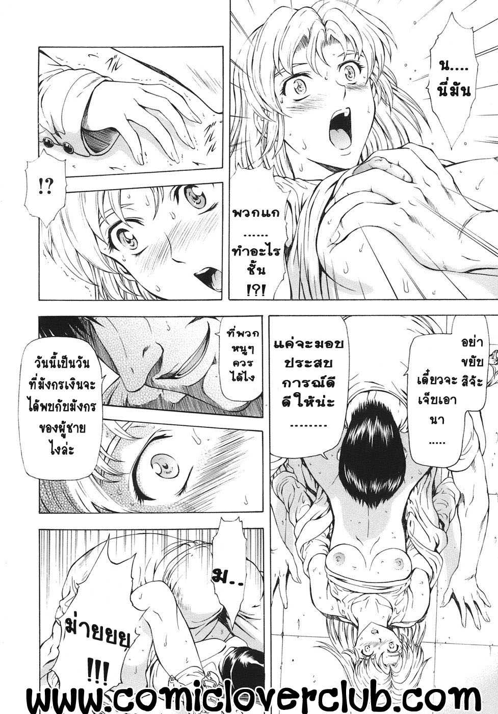 [Mukai Masayoshi] Ginryuu no Reimei | Dawn of the Silver Dragon Vol. 3 [Thai ภาษาไทย] [T@NUKI] [Digital] - Page 38