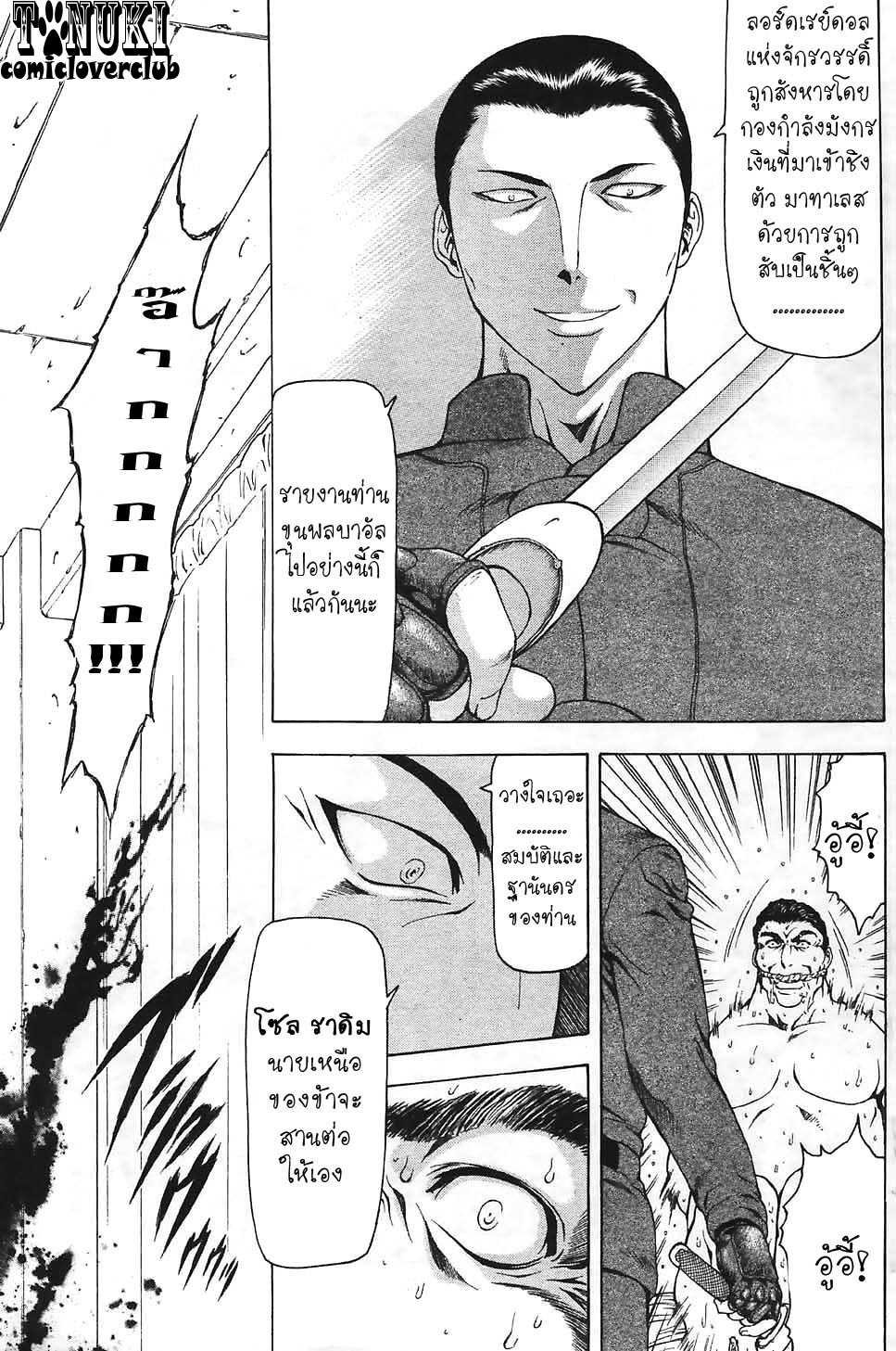 [Mukai Masayoshi] Ginryuu no Reimei | Dawn of the Silver Dragon Ch. 28-39 [Thai ภาษาไทย] [ComicLoverClub] - Page 32
