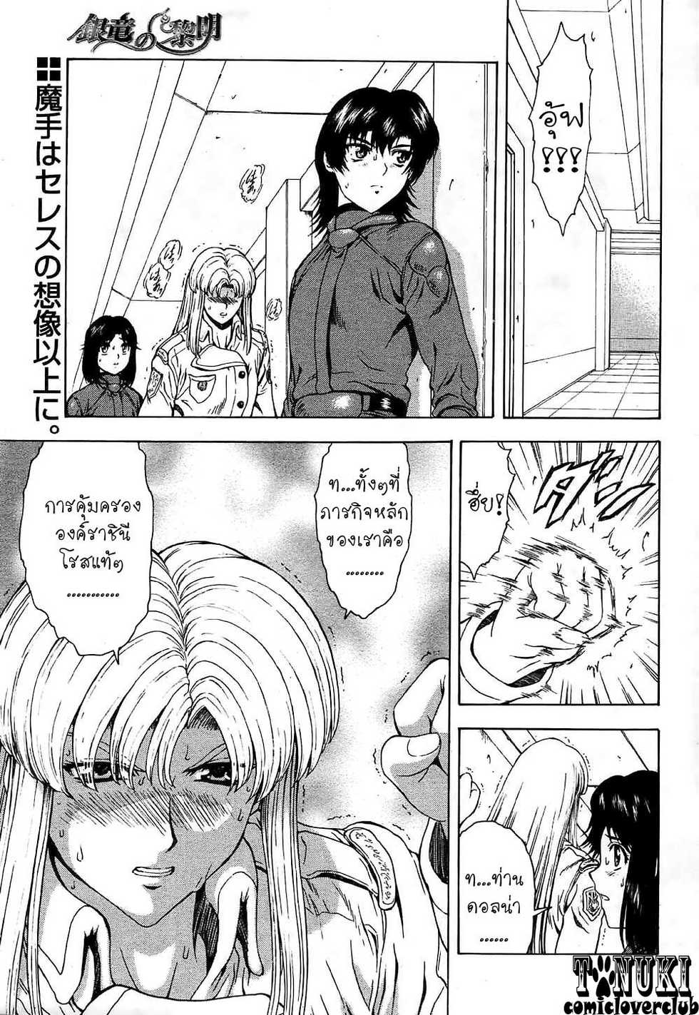 [Mukai Masayoshi] Ginryuu no Reimei | Dawn of the Silver Dragon Ch. 28-39 [Thai ภาษาไทย] [ComicLoverClub] - Page 34