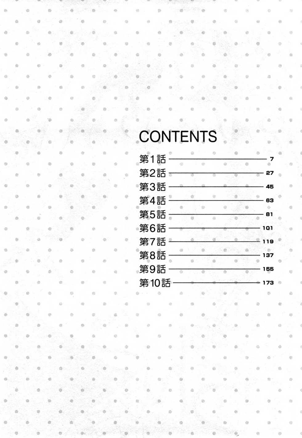 [Tada Isamu] Papa wa Chinguru - Page 4