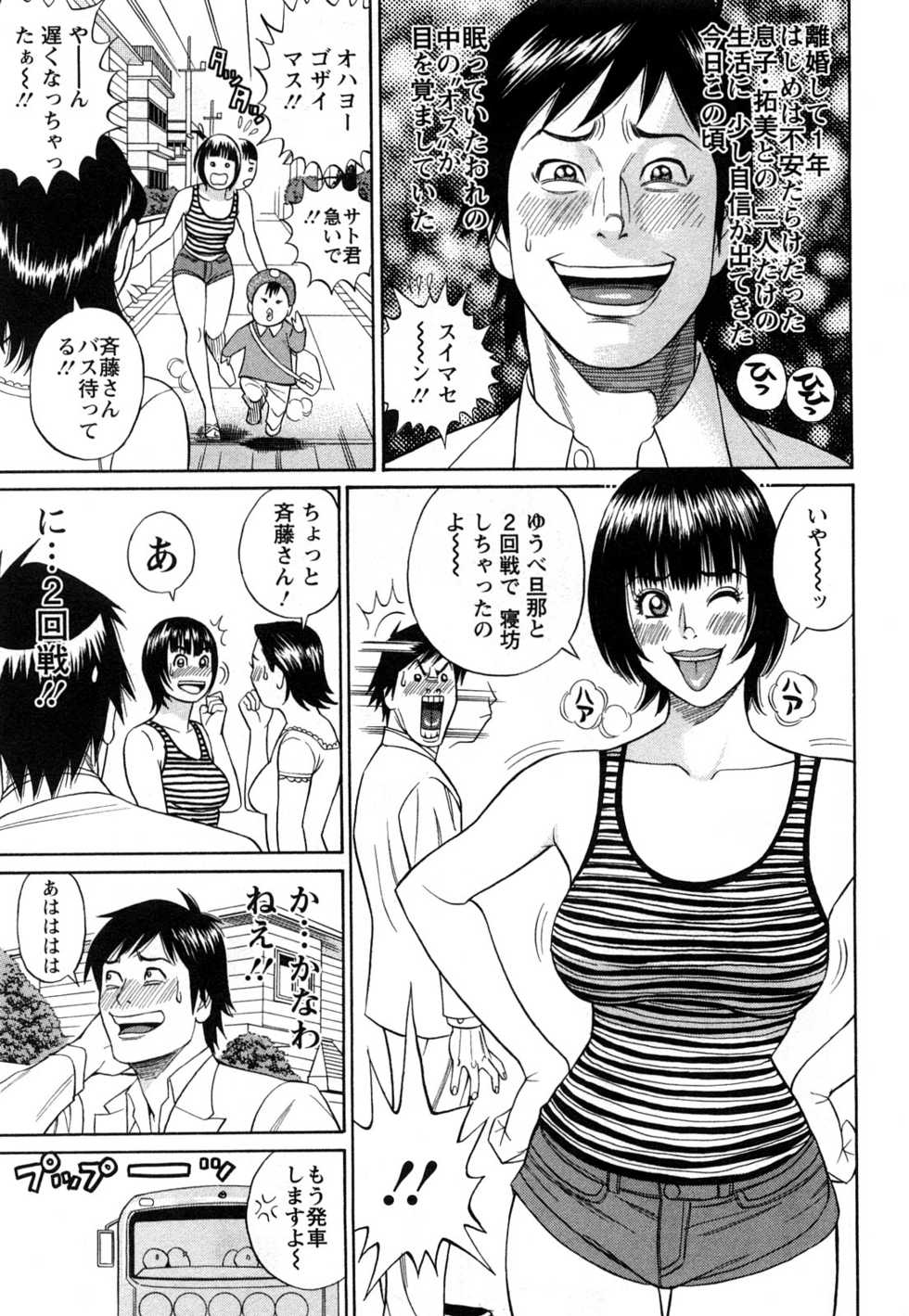 [Tada Isamu] Papa wa Chinguru - Page 7