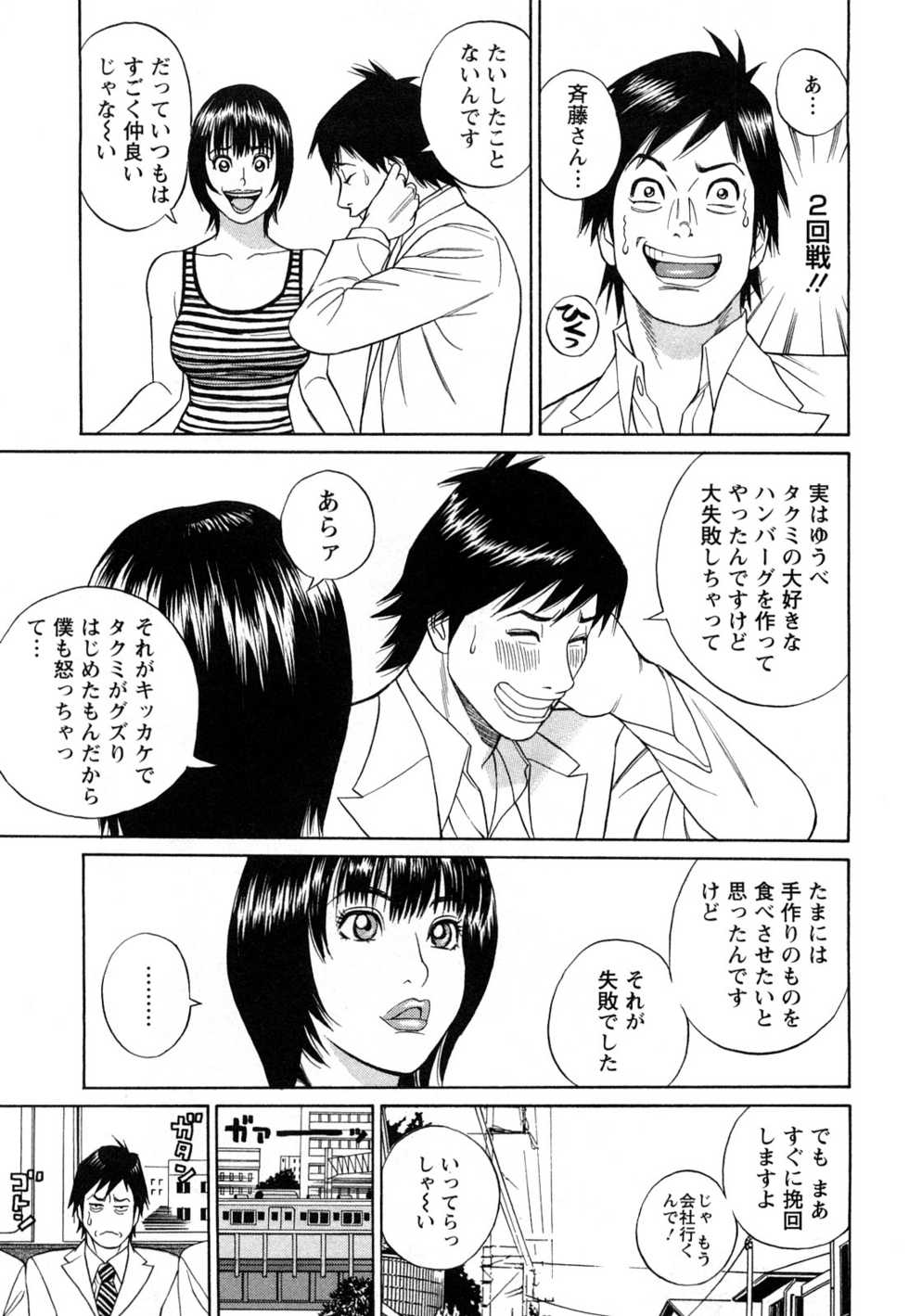 [Tada Isamu] Papa wa Chinguru - Page 9