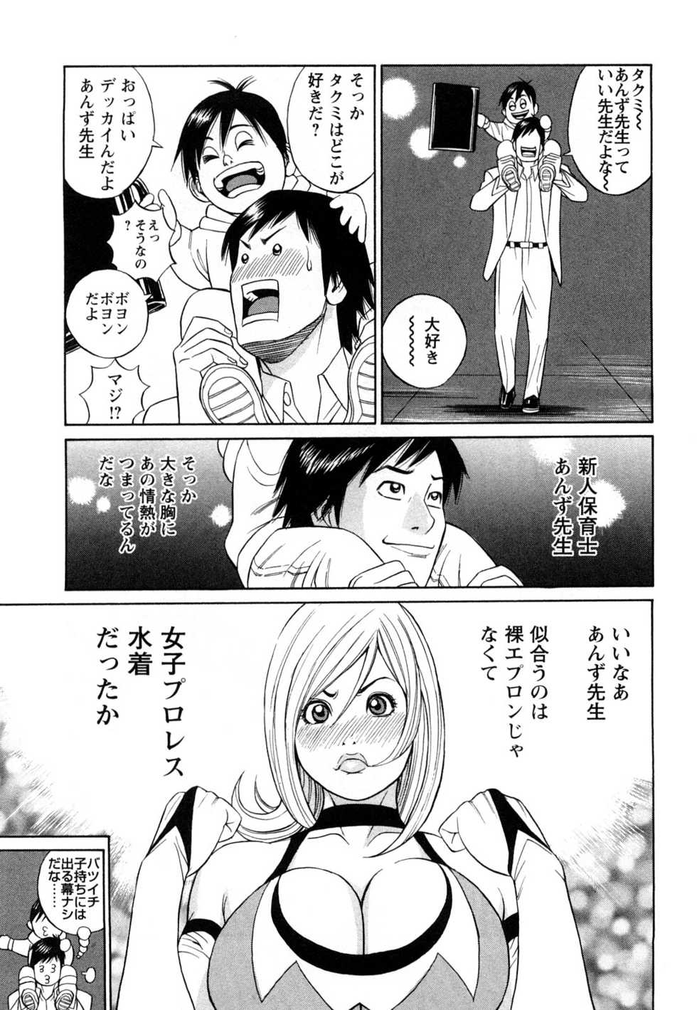 [Tada Isamu] Papa wa Chinguru - Page 29