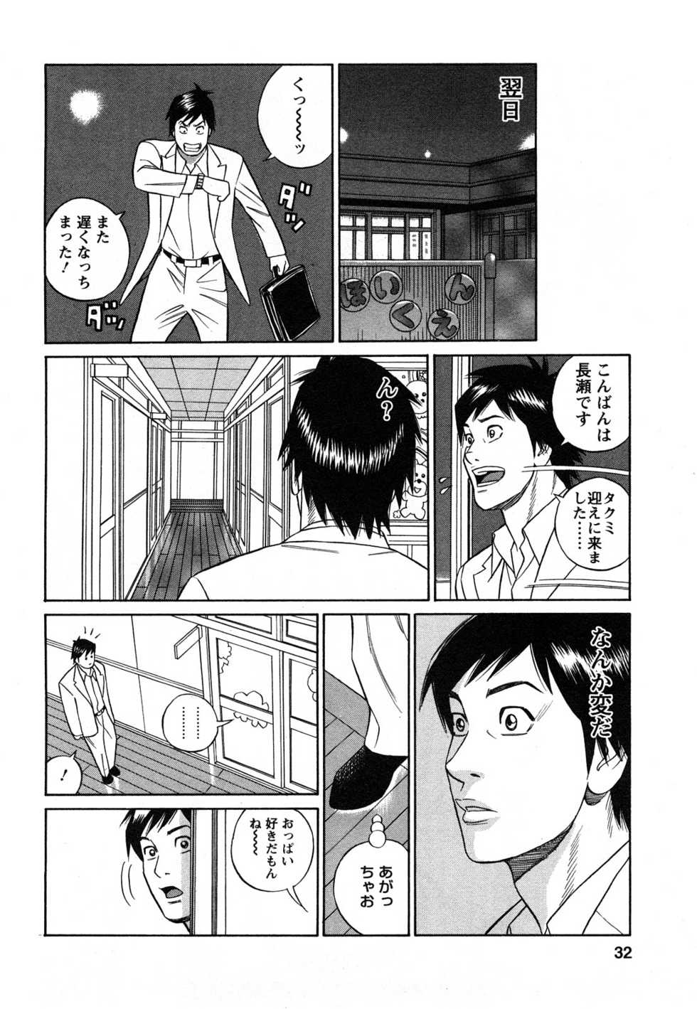 [Tada Isamu] Papa wa Chinguru - Page 30