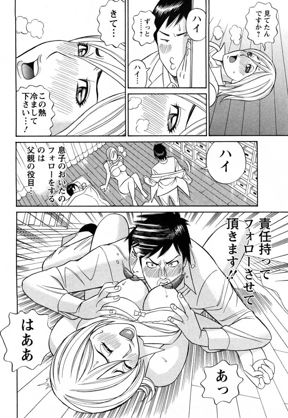 [Tada Isamu] Papa wa Chinguru - Page 34