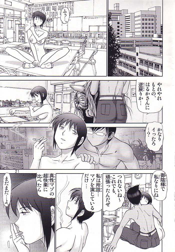(C62) [Raijinkai (Haruki Genia)] Maso Shino San (Love Hina) - Page 22