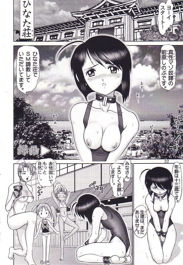 (C62) [Raijinkai (Haruki Genia)] Maso Shino San (Love Hina) - Page 23