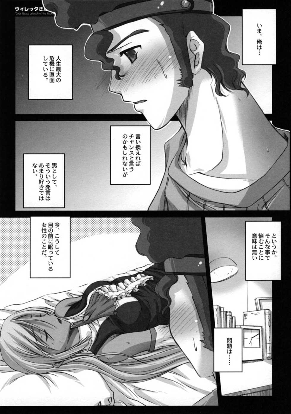 (SC34) [Kaikinissyoku (Ayano Naoto)] Villeta-San Ni Moeru Hon (Code Geass: Lelouch of the Rebellion) - Page 3