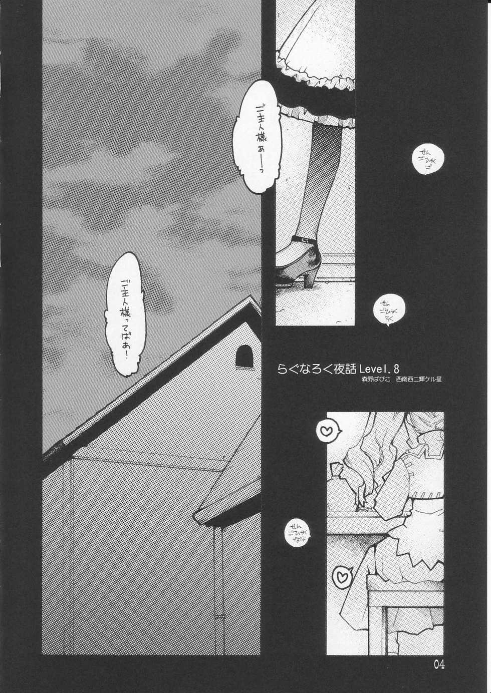 (C70) [Seinansei ni Kagayakeru Hoshi (Morino Papiko)] Ragnarok Yawa Level.8 (Ragnarok Online) - Page 3