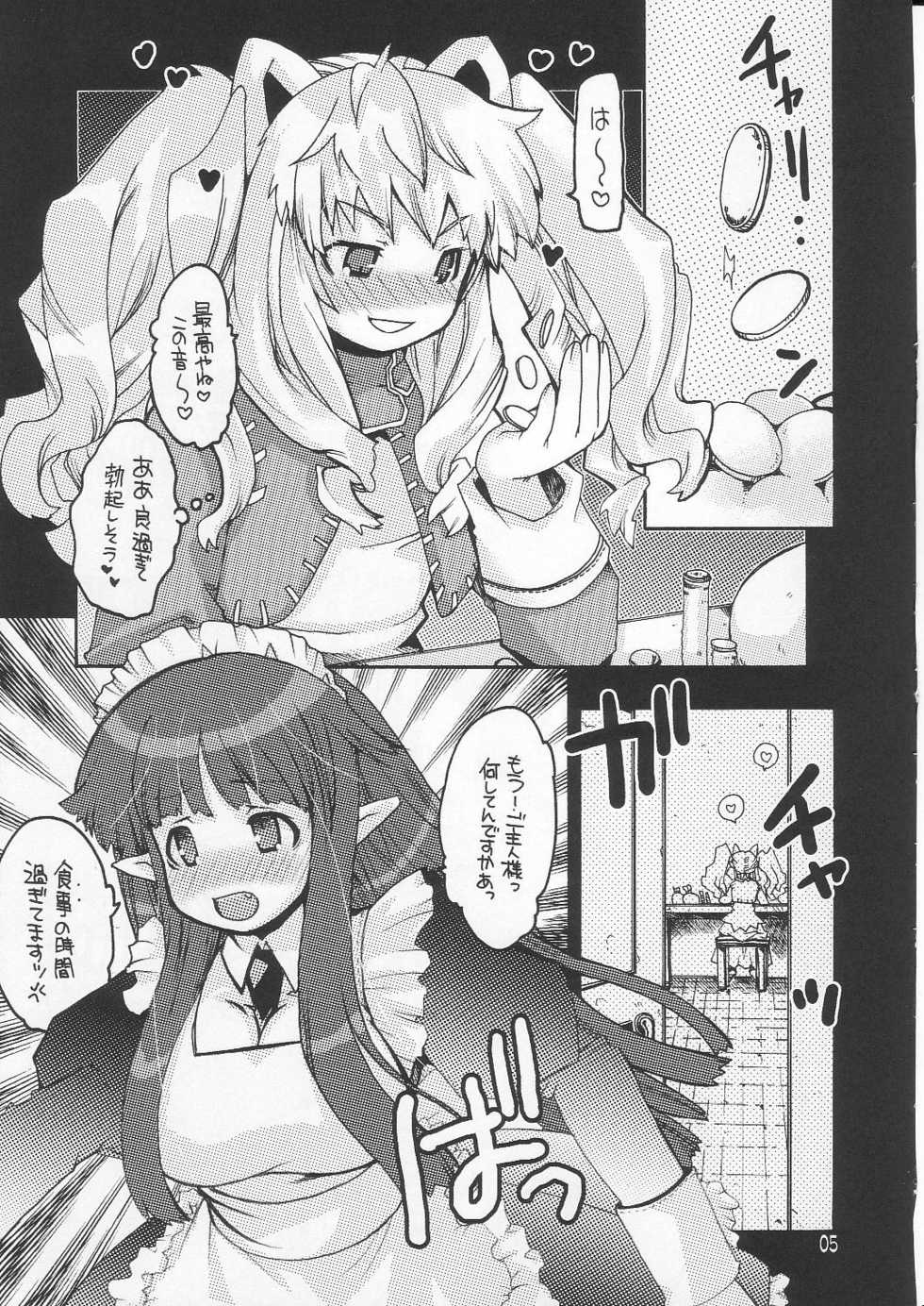 (C70) [Seinansei ni Kagayakeru Hoshi (Morino Papiko)] Ragnarok Yawa Level.8 (Ragnarok Online) - Page 4