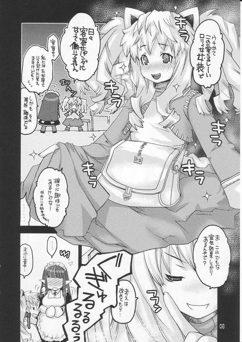 (C70) [Seinansei ni Kagayakeru Hoshi (Morino Papiko)] Ragnarok Yawa Level.8 (Ragnarok Online) - Page 7
