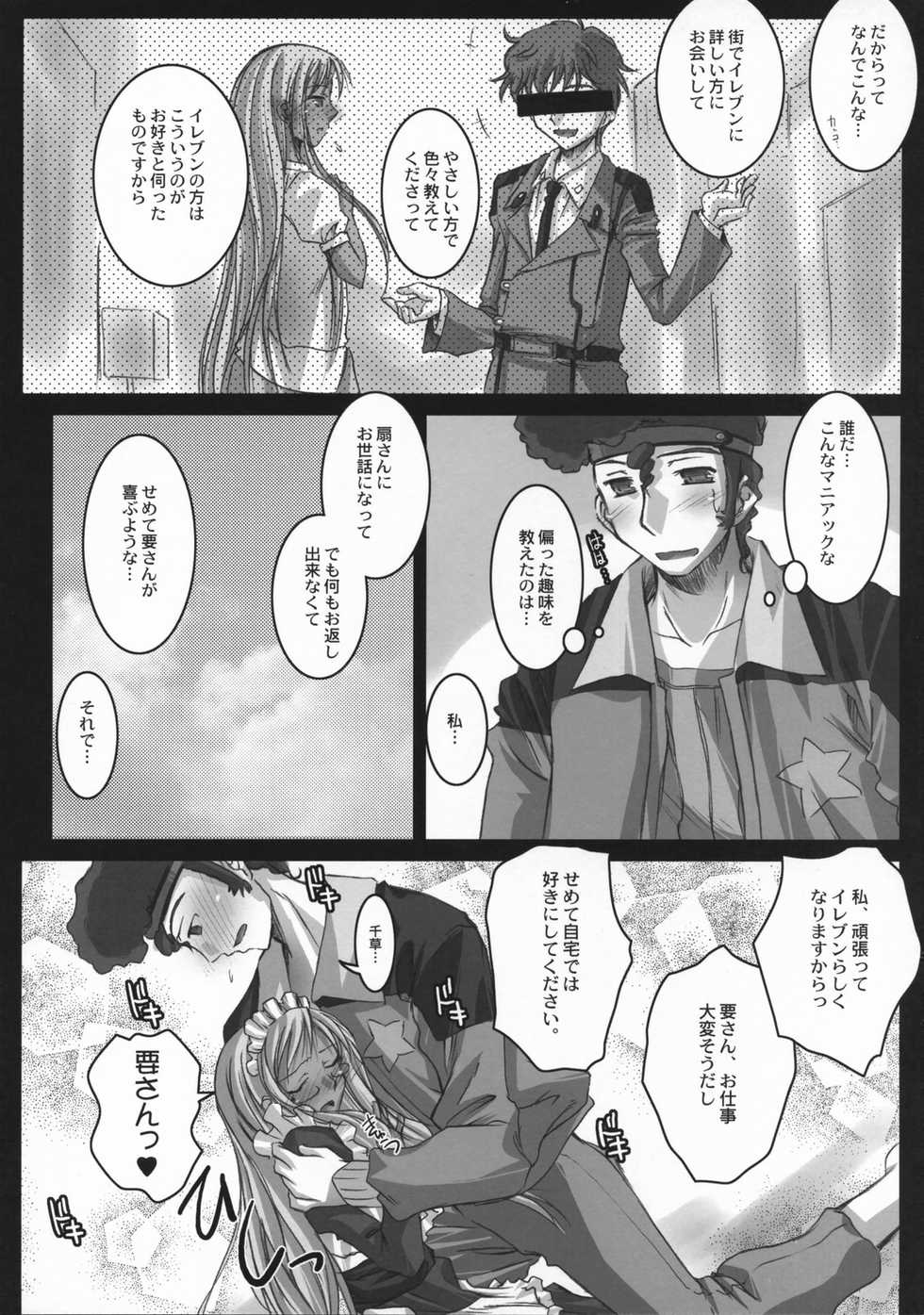 (COMIC1) [Kaiki Nisshoku (Ayano Naoto)] Eleven ni Naritai (Code Geass) - Page 4