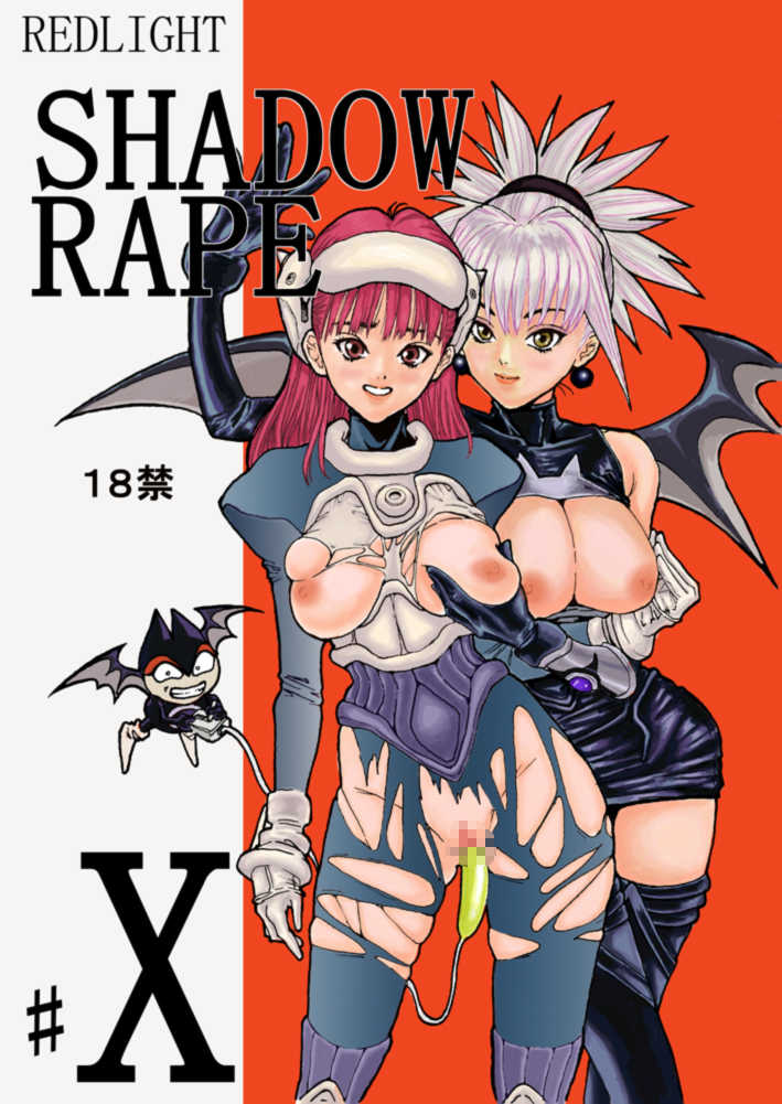 [Redlight] Shadow Rape (Shadow Lady) - Page 1